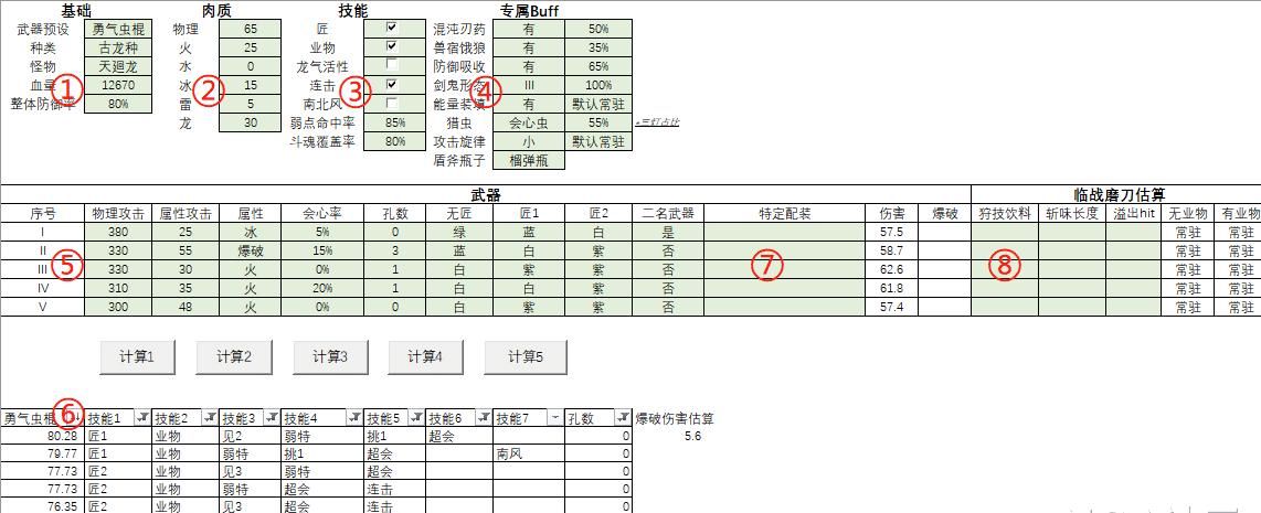 怪物猎人gu上铠玉