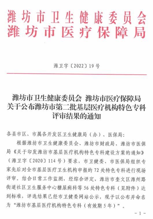 医疗机构|高密又添6处潍坊市基层医疗机构特色专科！