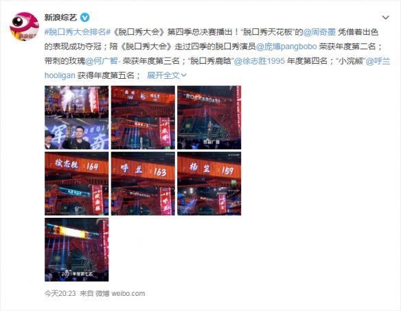 第四季|《脫口秀大會(huì)4》最終決賽落幕！周奇墨獲年度總冠軍