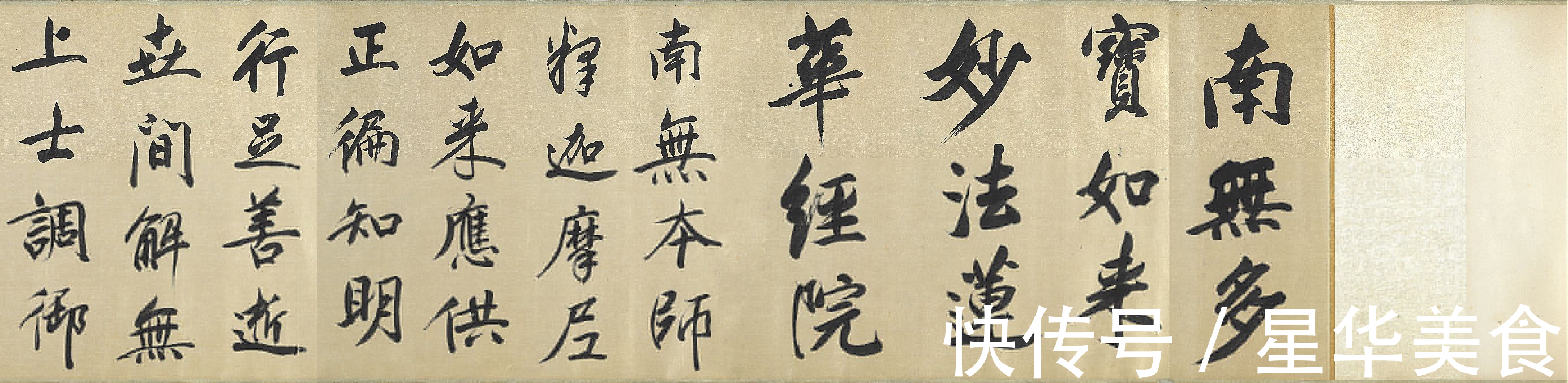 王文治&经典碑帖:又是董其昌!此卷萧散自然,风华自足