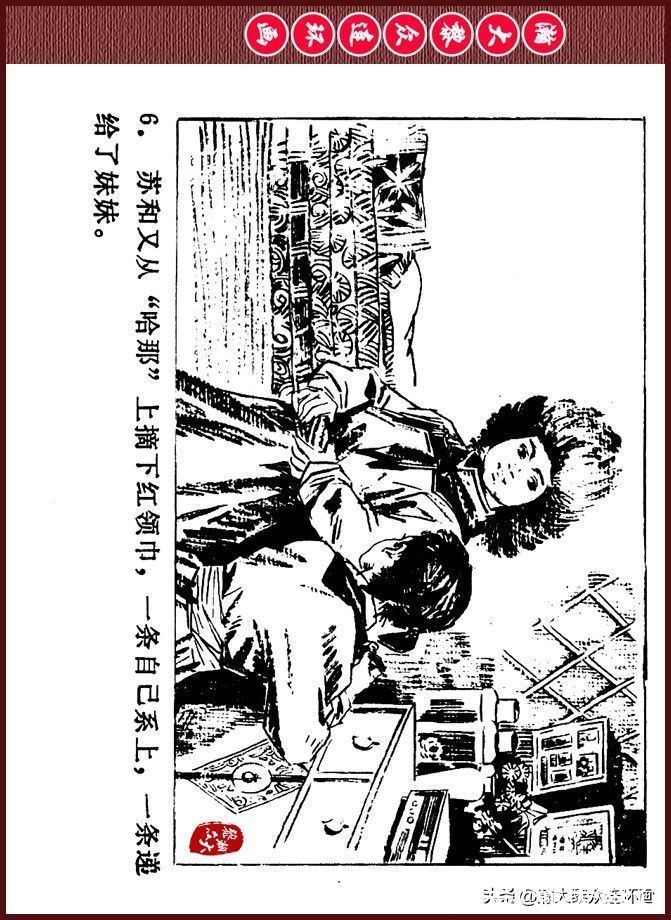 雪夜擒敌|瀚大黎众｜内蒙版边防少年故事连环画《雪夜擒敌》刘大为绘画