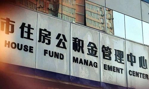 房贷利率|公积金不取消,但会进行“大改”,实行“双轨运行”事关上亿人