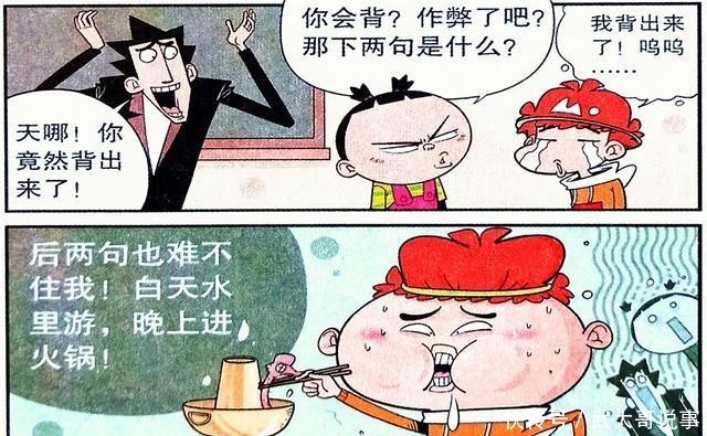 漫画|衰漫画：上课无聊怎么破？金金“套圈教学法”克制衰衰超好用！