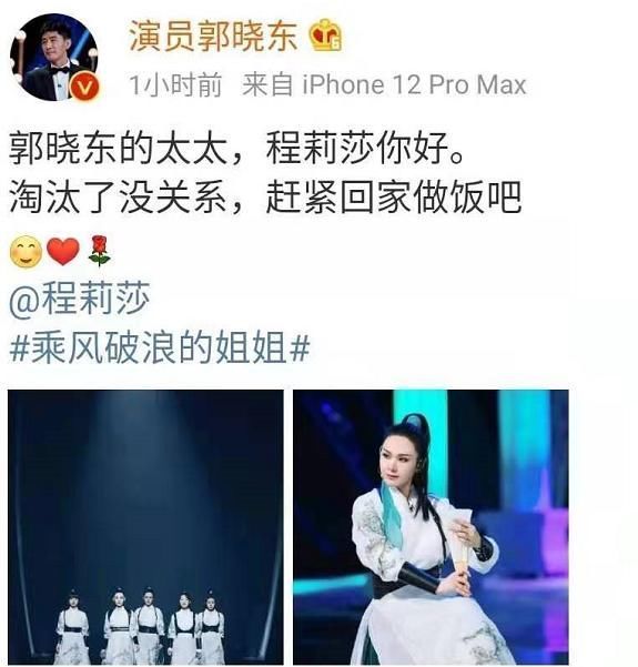 郭晓冬|程莉莎淘汰郭晓冬喊话回家做饭花样秀恩爱遭网友热议