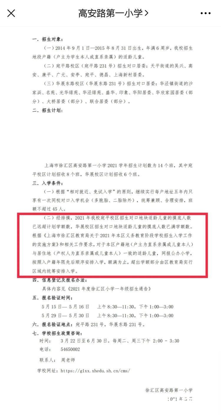 家长感慨：学区房真的没意思了，普娃还是散开入学为好