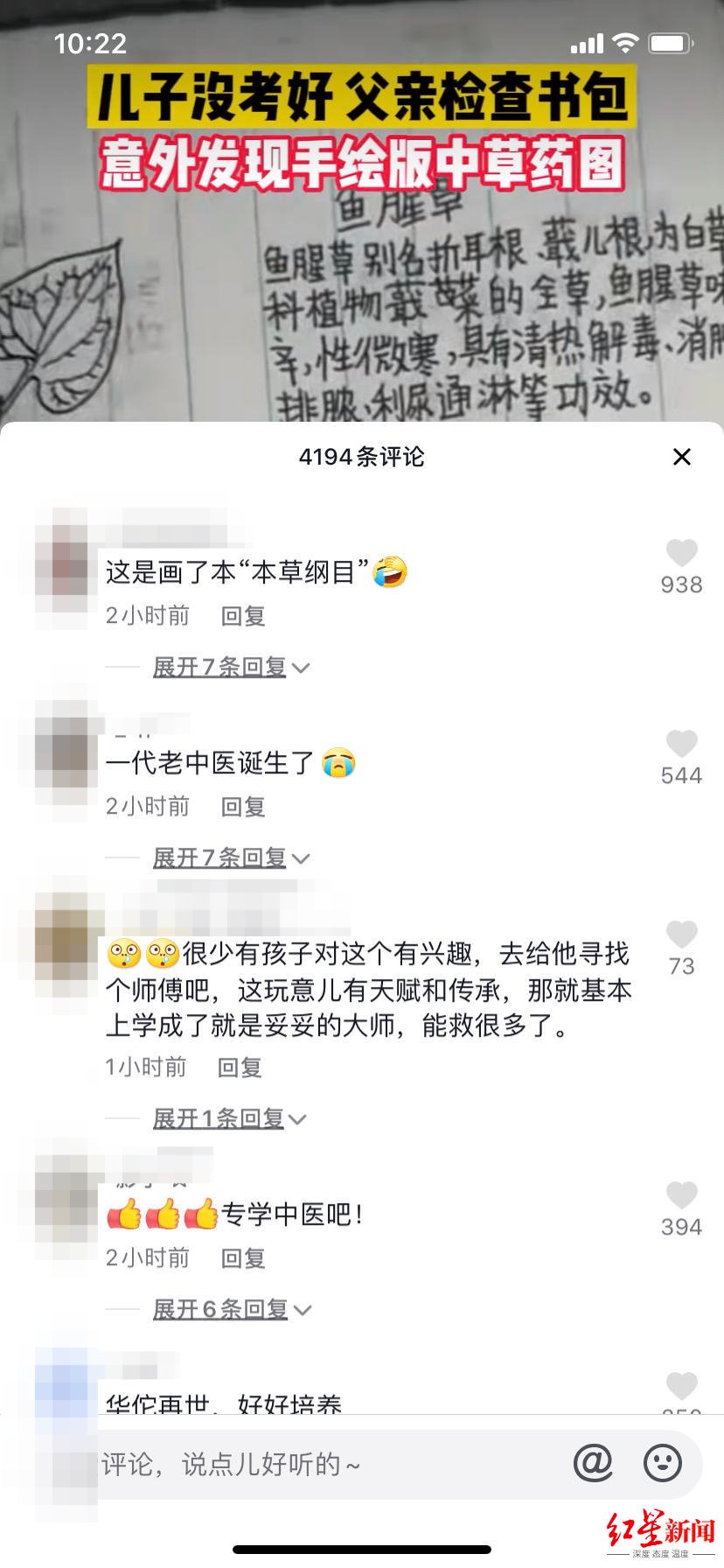 手绘|“我的天才儿子？”13岁儿子期末没考好，父亲从书包里翻出一本手绘中草药图