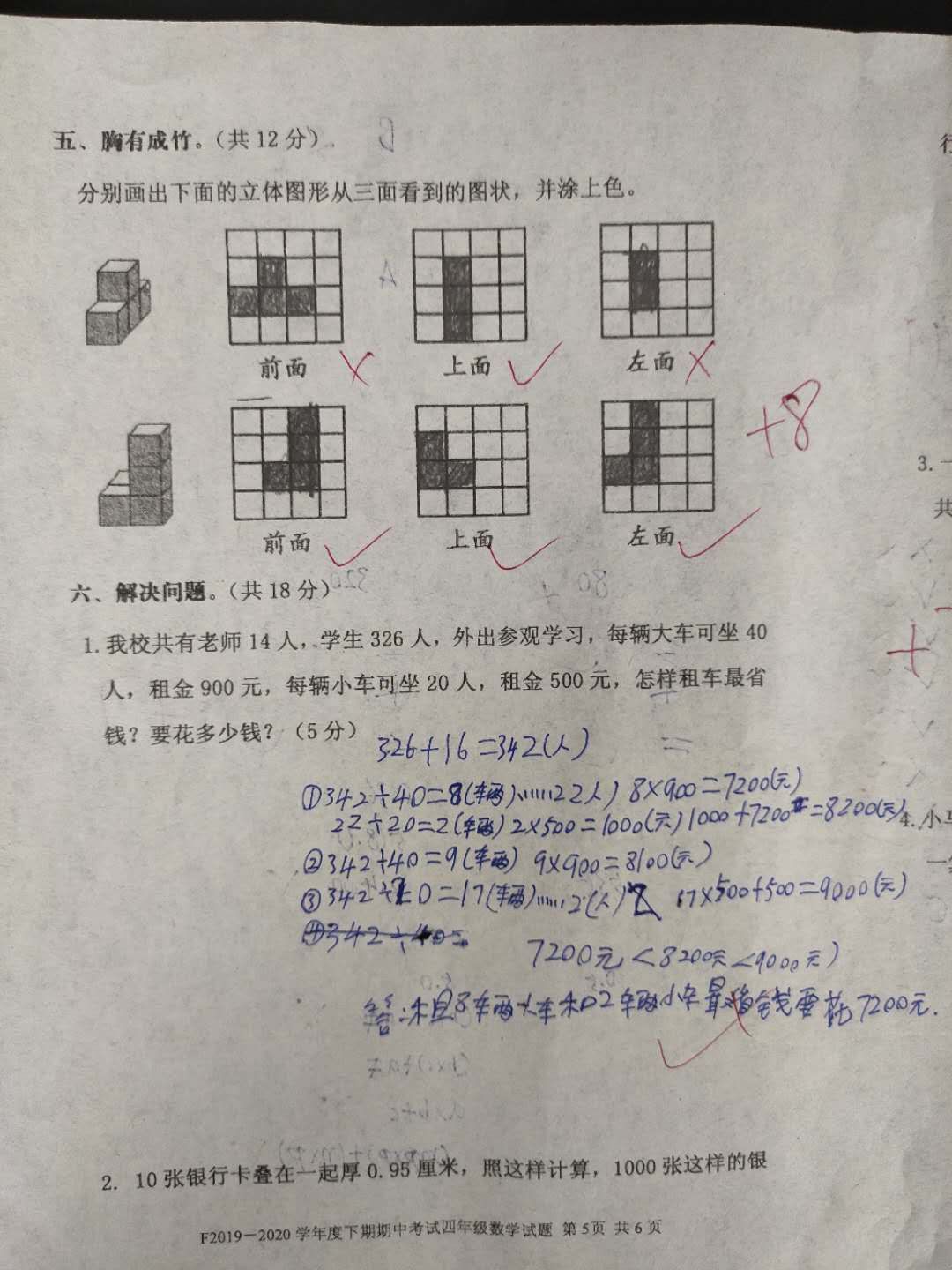 数学|四年级下册期中卷，学生数学49分，不努力的孩子，老师怎么教？