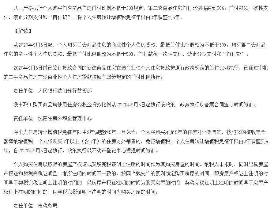 住房|沈阳取消楼市限购？房产局：仍执行现行限购限售等政策