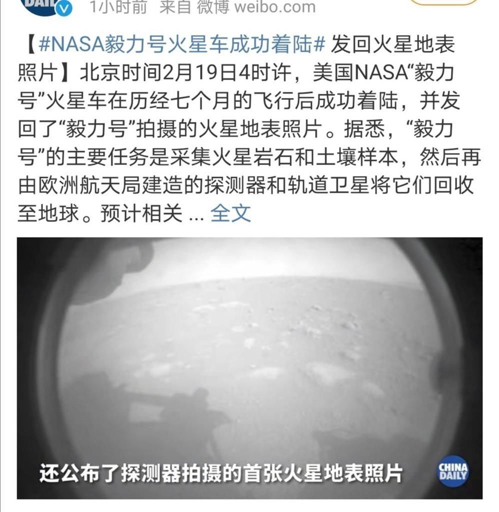 火星 美国毅力号火星探测器成功着陆火星,担负探索生命的重任。