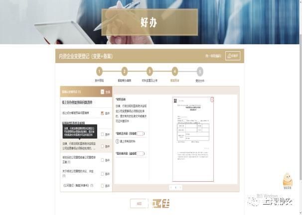 内资企业|静安“好办”怎么办?‖6步完成“内资企业变更登记”线上申报