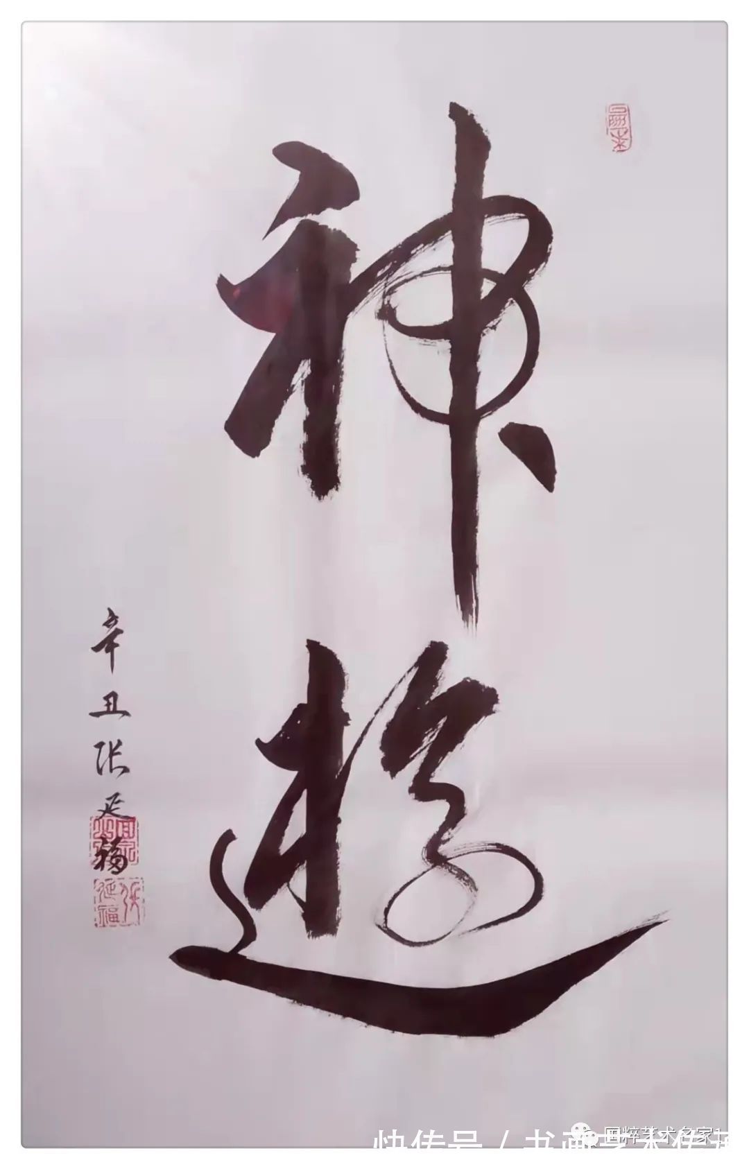 家协会|国粹艺术名家——张延福