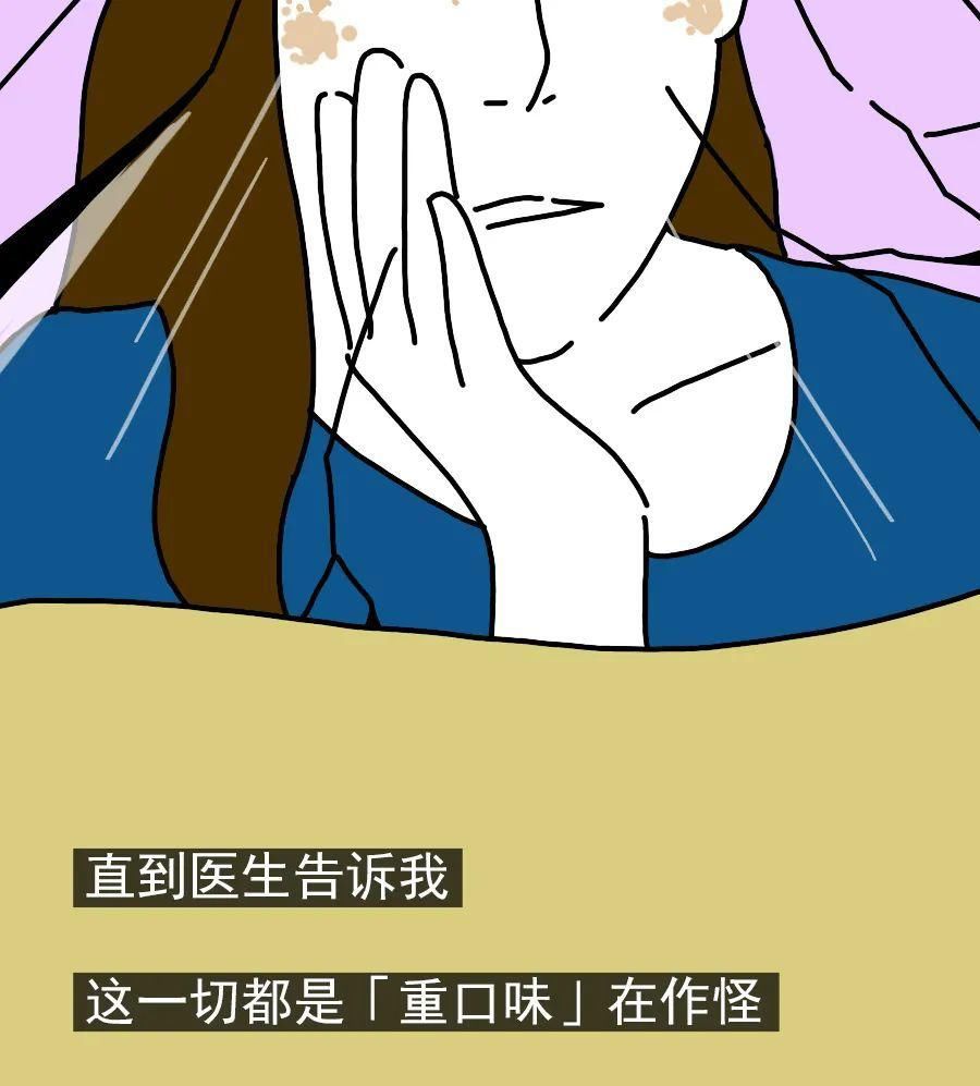 悄悄|重口味，正在悄悄毁掉你