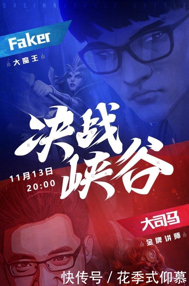 金牌|金牌讲师大战李瓜皮？大司马放出狠话，肉蛋冲击会让Faker绝望