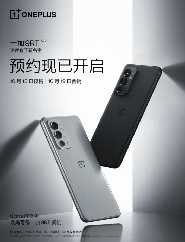 12gb|一加 9RT 手机将出厂搭载 ColorOS 12 系统，今晚 19:30 发布