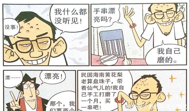 金金|衰漫画金金“当牛做马”三人行衰衰这个酒店有点意思