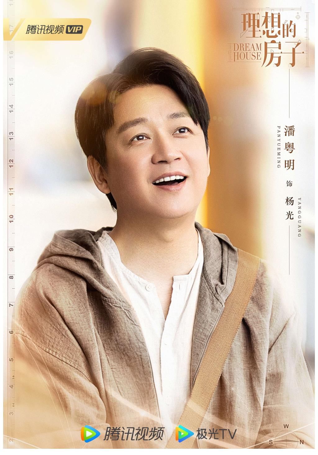 更上一层楼|《理想的房子》官宣演员阵容 潘粤明王鸥等主演