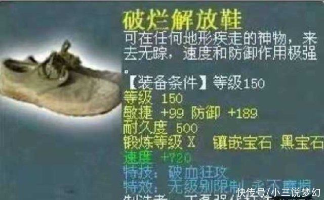 武神坛|梦幻西游这双破解放鞋是真的强，逆天三蓝字，加了720的速度