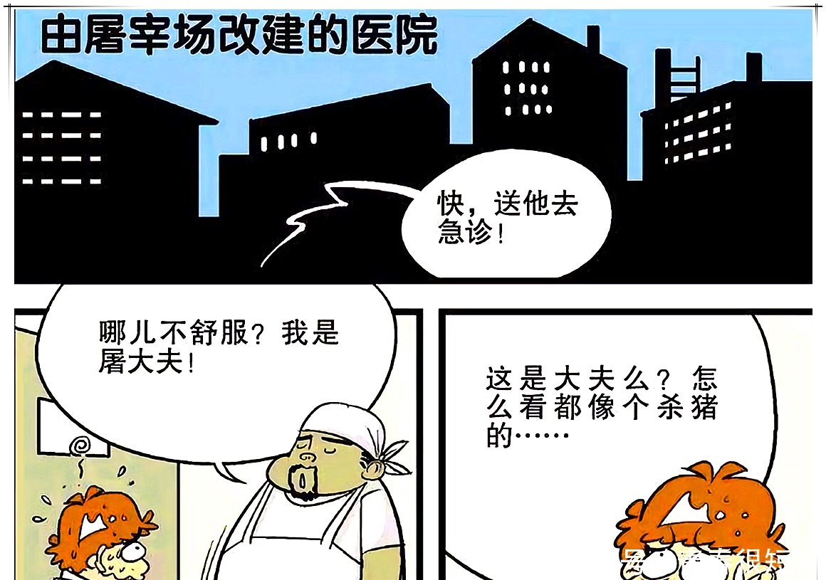 阿衰漫画 小衰得结石竟然被送“屠宰场” “结石戒指”真奇葩!