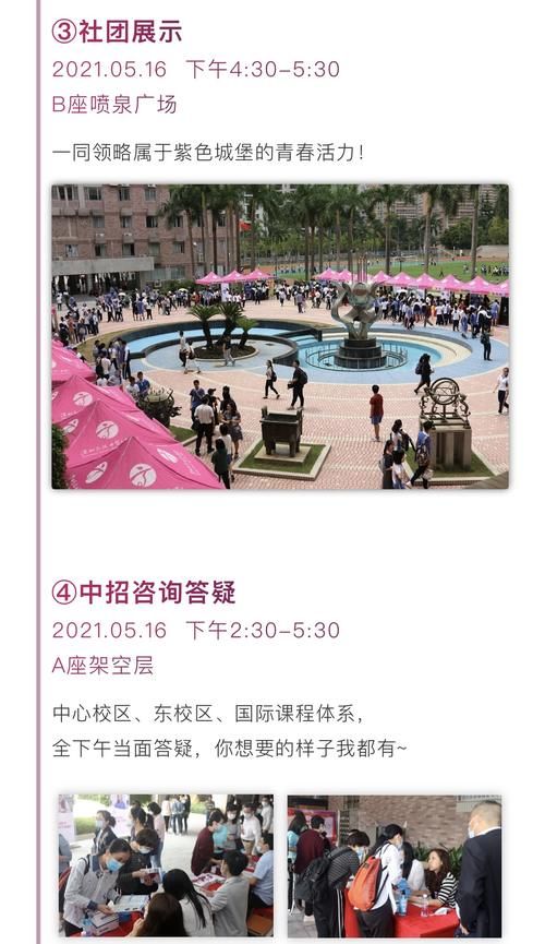 校区|一所学校两种体验！本周日，深圳高级中学中心校区、东校区喊你来