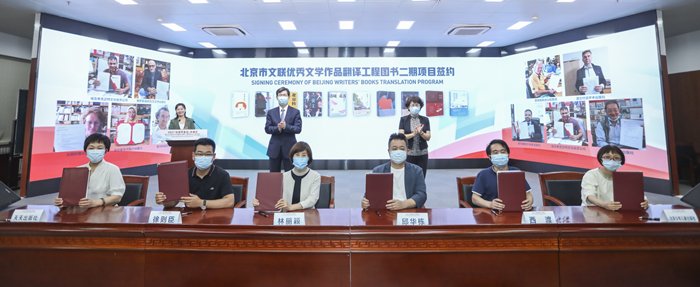 阿文版|2021“北京作家日”开幕 老舍《我这一辈子》阿文版等10部作品翻译工程签约