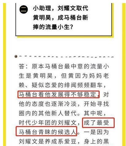 娱记曝黄明昊不受捧内幕：频频翻车后遭冷落，刘耀文将会替代他？