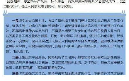 整顿|政策解读丨三个“不得”四个“抵制”广电总局关于行业整顿再出组合拳
