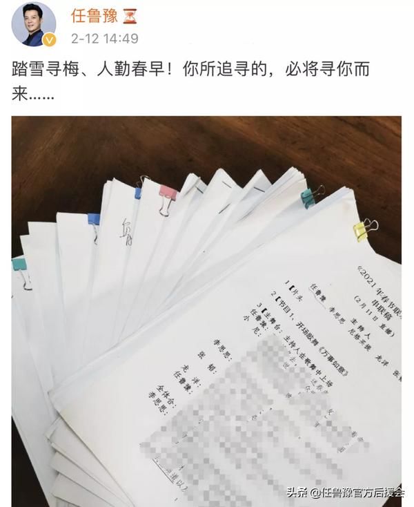 牛年春晚零点报时出误差，任鲁豫力挽狂澜完美救场