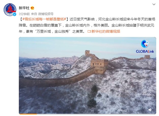 壁纸|雪后长城每一帧都是壁纸