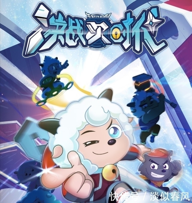 决战|喜羊羊与灰太狼:决战次时代海报中,角落里那只羊是暖羊羊吗?