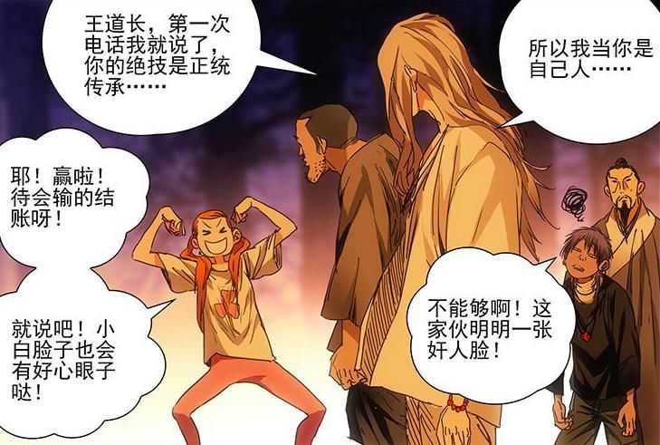 碧游村|一人之下：马仙洪低估诸葛青，王也到底是输是赢？人心或许最难测