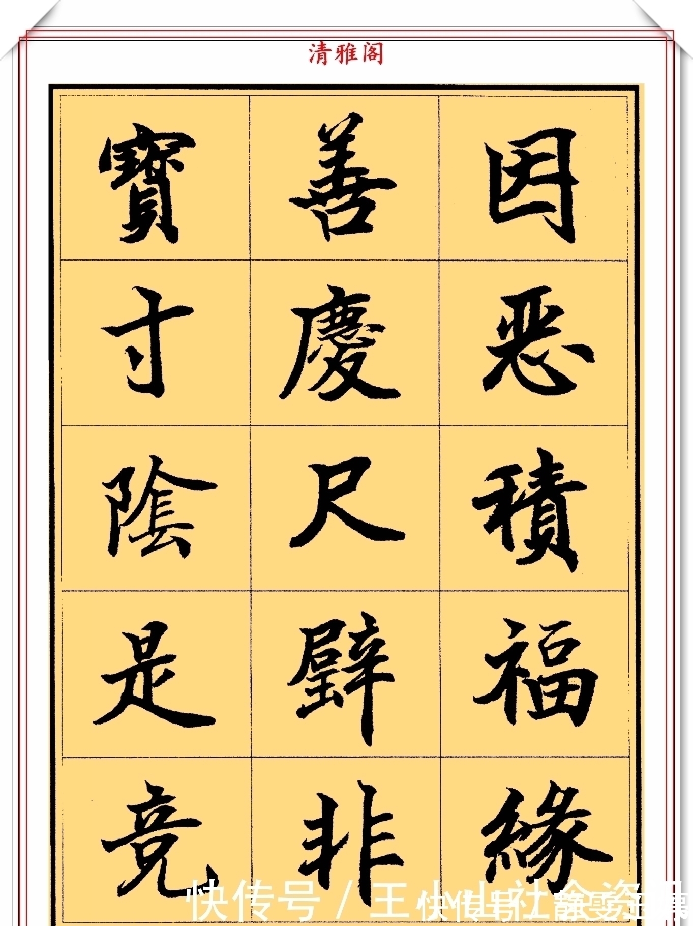 楷书@著名书法家杨再春，楷书《千字文》节录欣赏，笔力遒劲，结字圆润