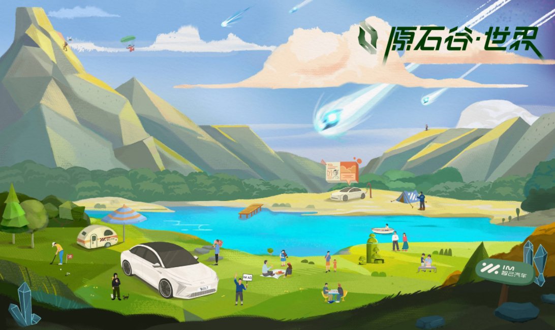 汽车|智己汽车原石谷计划——从用户中来,到用户中去
