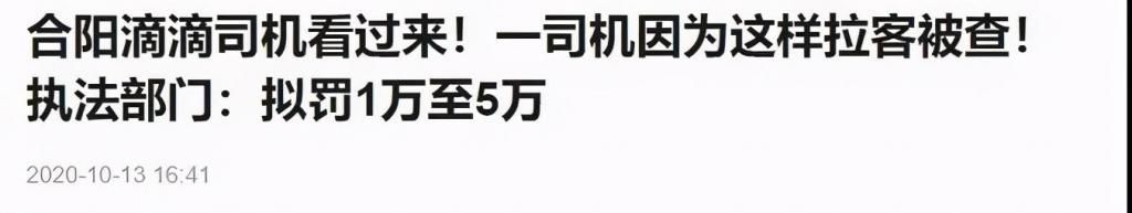 处罚|又要严打了双证跑花小猪被罚懵为啥只罚司机，不罚平台