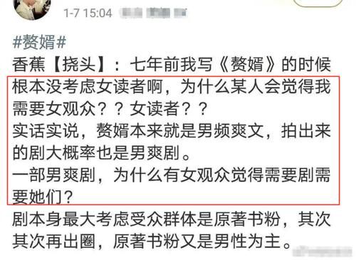  《赘婿》作者不尊重女性引反感，剧方慌忙改简介，力证剧书分离