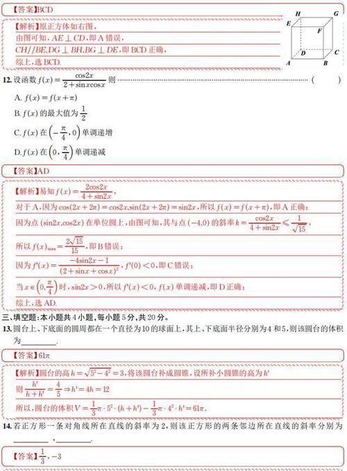 2021年新高考八省联考数学试卷完美解析