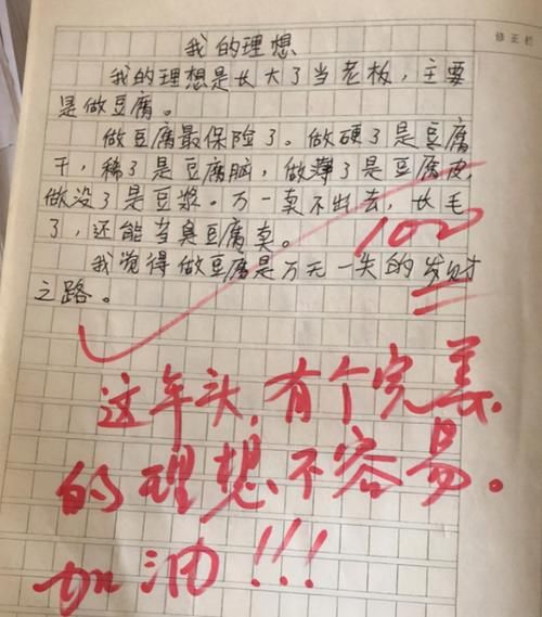 小学作文《我的理想》走红，老师看后笑出声：想做一头猪可还行？