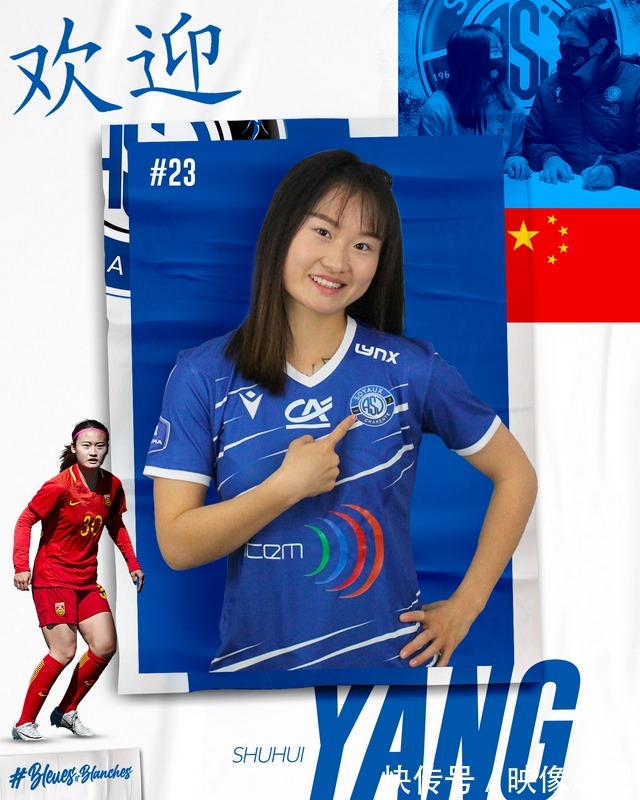 加盟|法甲俱乐部官宣:中国女足球员杨淑慧正式加盟球队,将穿23号球衣