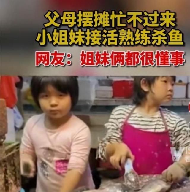 父母|广东东莞两姐妹摊前帮父母宰鱼，去鱼鳞动作娴熟，网友直呼懂事