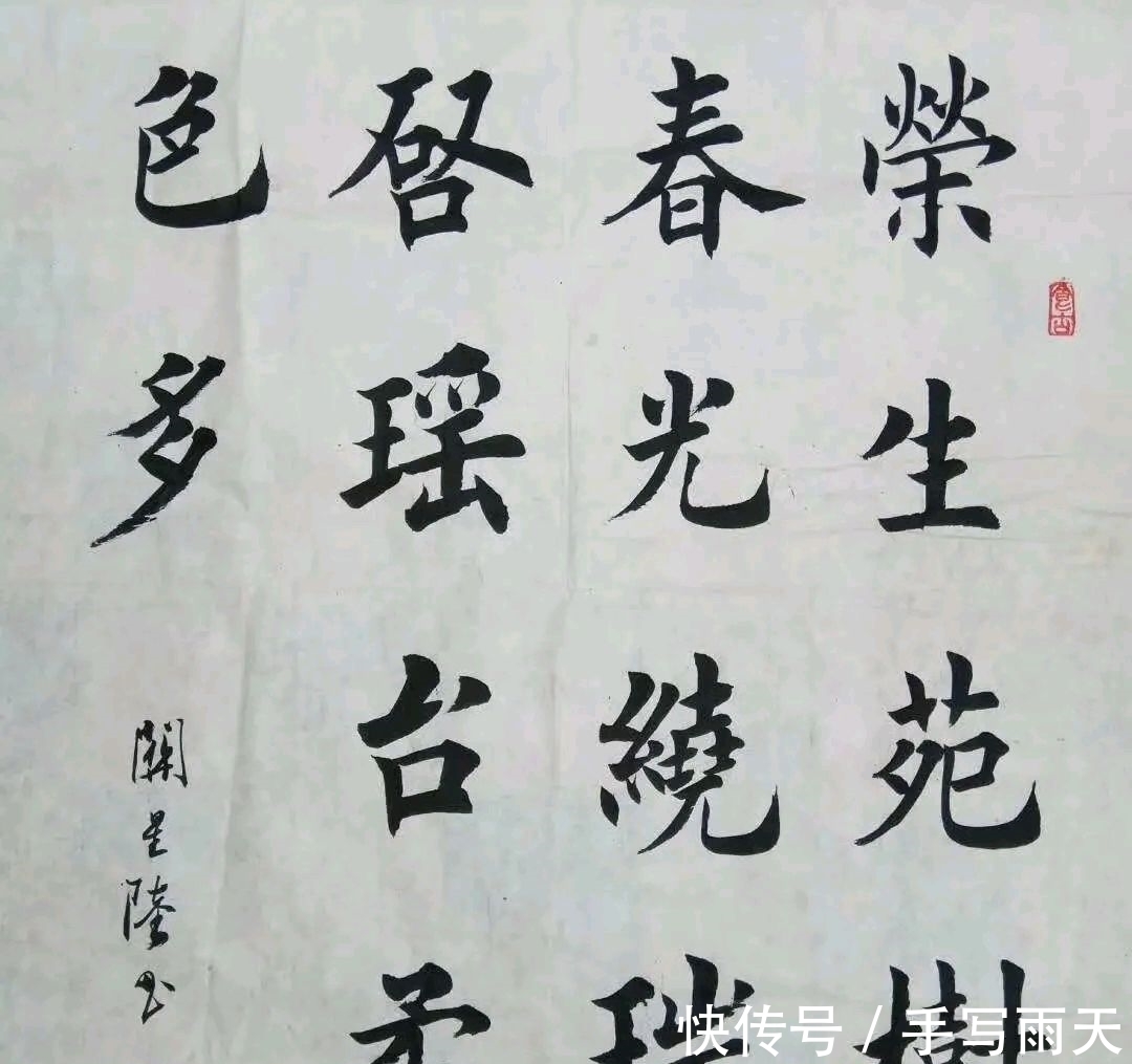 楷书@十六岁男孩楷书天赋高,严谨端正,20年后赶超田英章不成问题