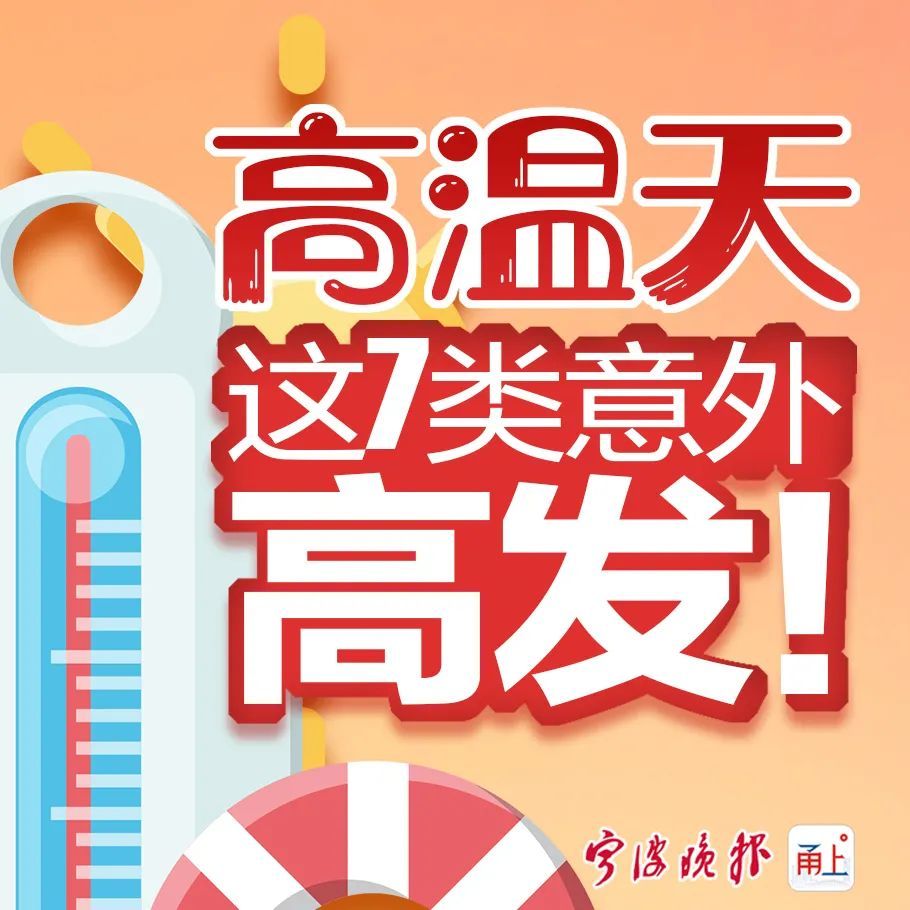 宁波市妇儿医院|痛心！宁波8岁男孩已昏迷不醒近20天！近期频发，这件事一定要引起重视！