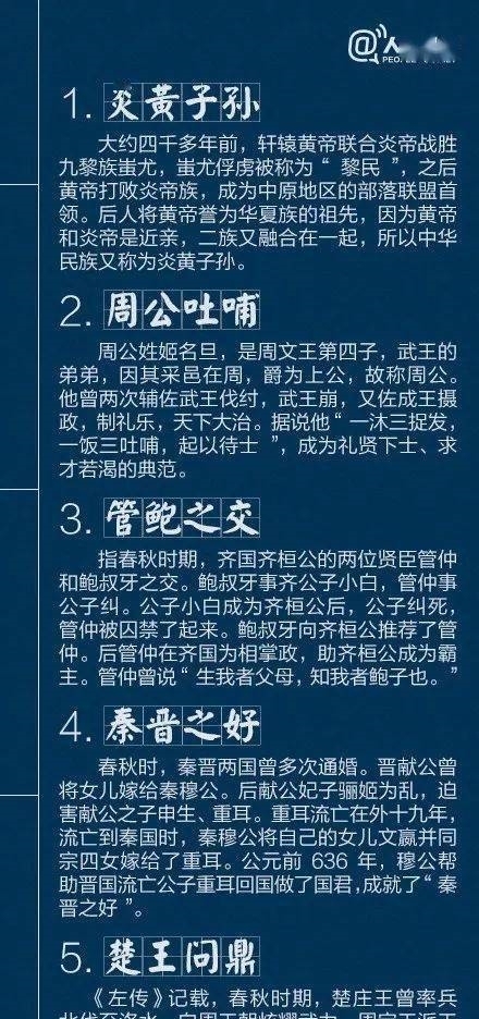 40个不可不知的中国古代历史典故，人民日报都帮你整理好了~|高考命题源| a656