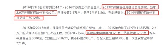 安置|鹤岗房价低的“终极秘密”“十三五”期间新建保障房数量接近广州