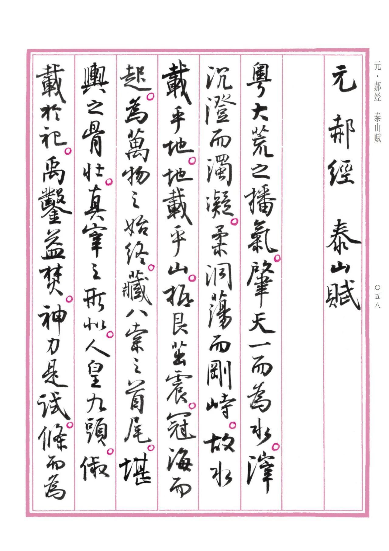 行书@孙晓云行书版《中国赋》重磅发布,晋唐神韵,明清意趣,自成一体