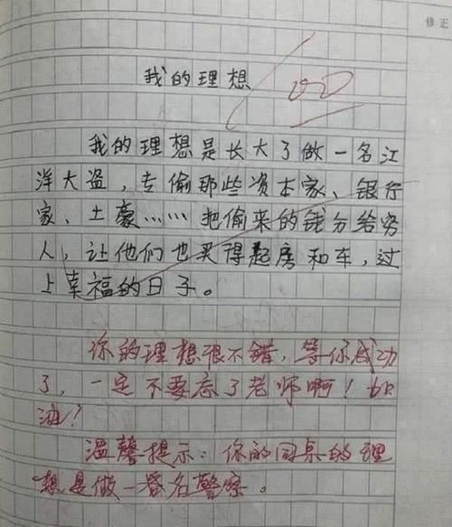 小学生作文《我的理想》获100分，老师一句神点评走红小心你同桌