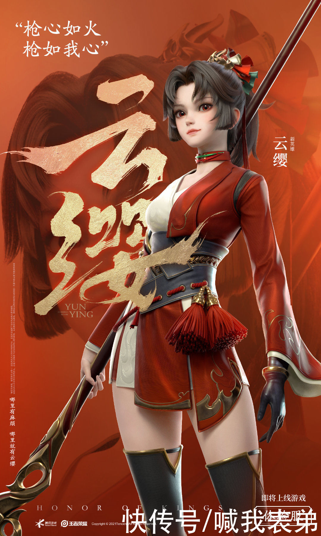 那么根据最新官方公布出来的消息来看,新英雄云缨又迎