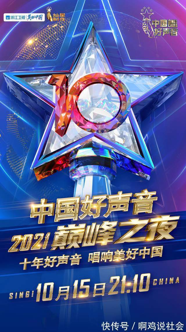 导师|《中国好声音2021》冠军之夜历届导师回归，你最想看到谁