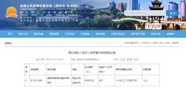 不动产|无人问津!南明区流挂一宗1.6万余方商住用地……