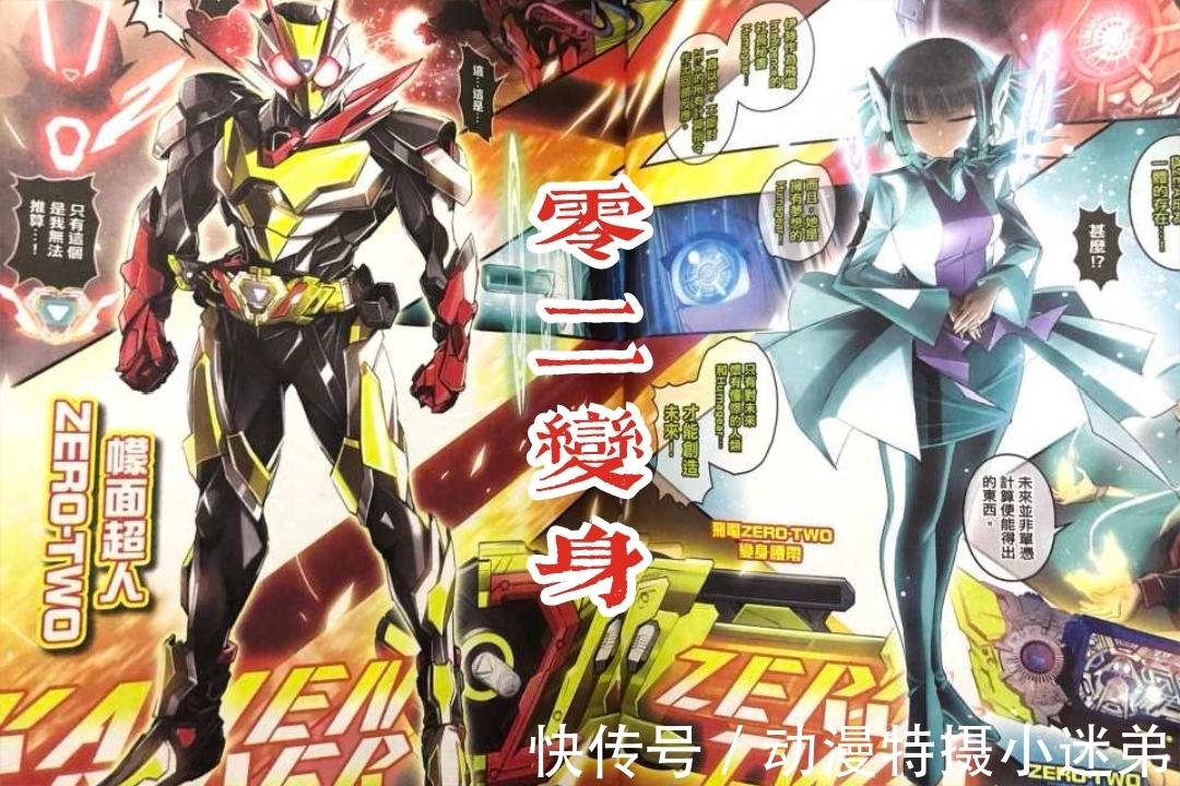 假面骑士|《假面骑士零一》漫画新篇，伊兹背着社长逃跑，零二击败亚克