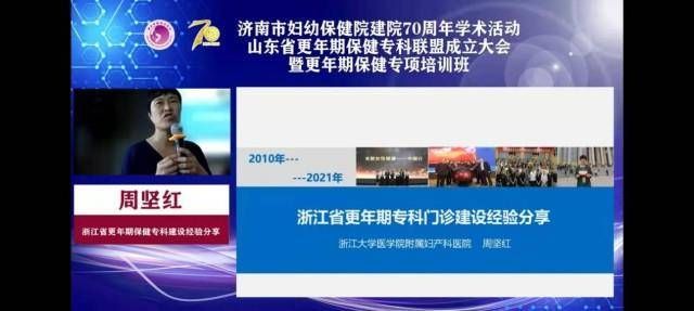 更年期|山东省更年期保健专科联盟成立暨更年期保健专项培训班成功举办