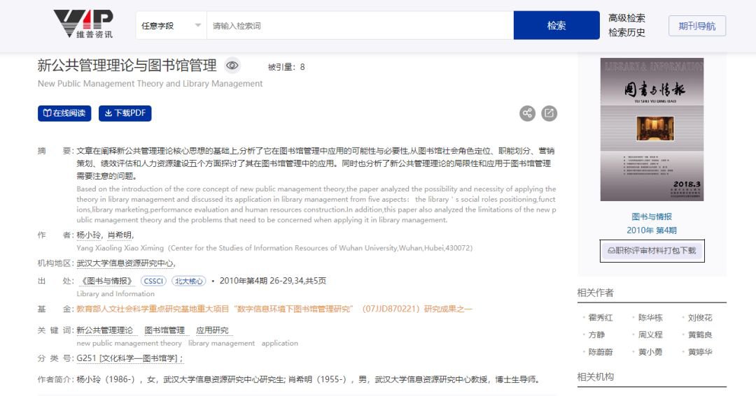 电子|教你一招！轻松获取电子期刊封面、封底、目录等材料